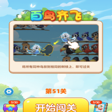 百鸟齐飞小游戏 百鸟齐飞小游戏