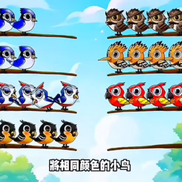百鸟齐飞小游戏 百鸟齐飞小游戏