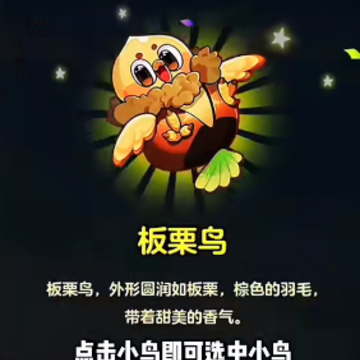 百鸟齐飞小游戏 百鸟齐飞小游戏