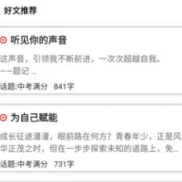 作文素材app 作文素材app