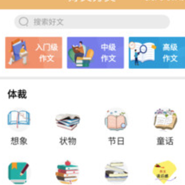 作文素材app 作文素材app