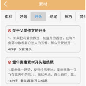 作文素材app 作文素材app