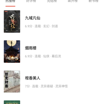 书荒阁红色版小说 书荒阁红色版小说