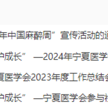 宁夏医学会app 宁夏医学会app