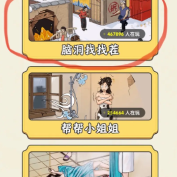超级脑洞王者 超级脑洞王者