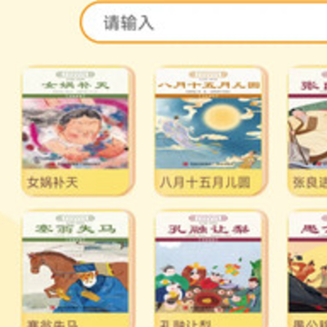 绘本大系app 绘本大系app