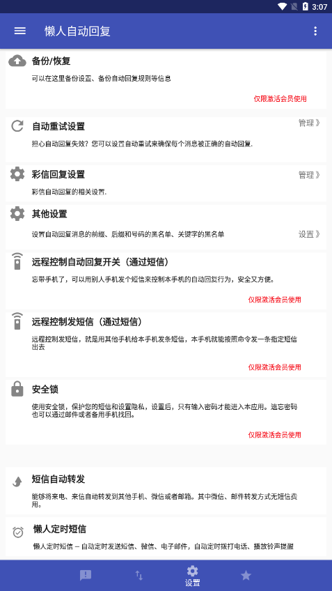 懒人自动回复app 懒人自动回复app