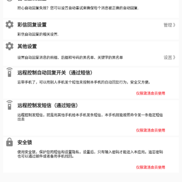 懒人自动回复app 懒人自动回复app