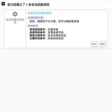 懒人自动回复app 懒人自动回复app