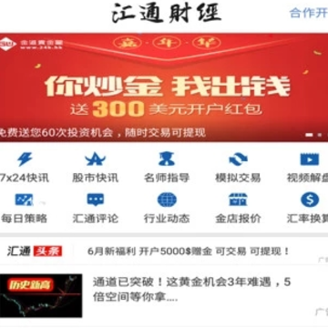汇通财经手机版下载 汇通财经手机版下载