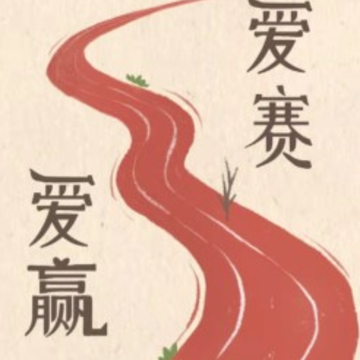爱赛爱赢app 爱赛爱赢app