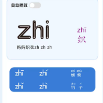 儿童看图识字app下载 儿童看图识字app下载