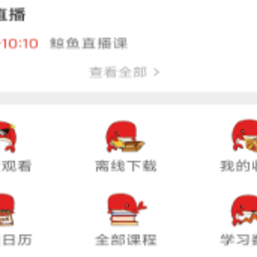 鲸鱼教育app下载 鲸鱼教育app下载
