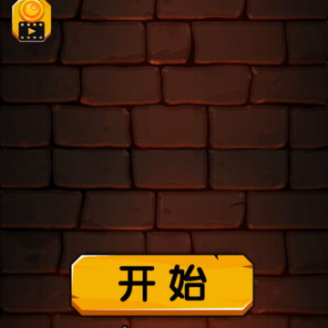 小飞棍大冒险 小飞棍大冒险