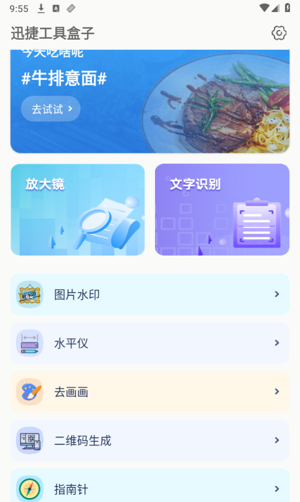 迅捷工具盒子 迅捷工具盒子