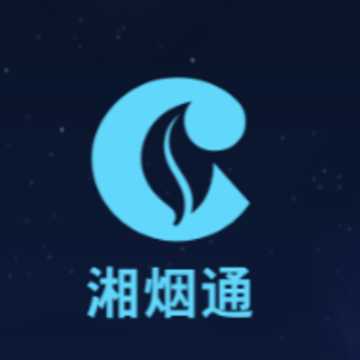 湘烟通下载安装 湘烟通下载安装