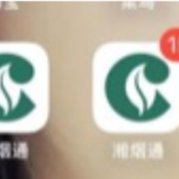 湘烟通下载安装 湘烟通下载安装