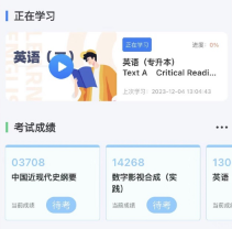 自考在线app 自考在线app
