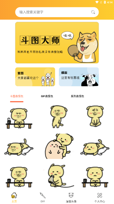 手机斗图app 手机斗图app
