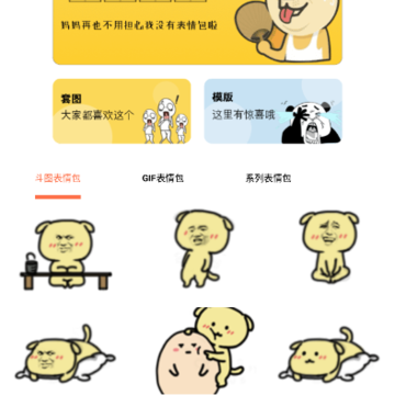 手机斗图app 手机斗图app