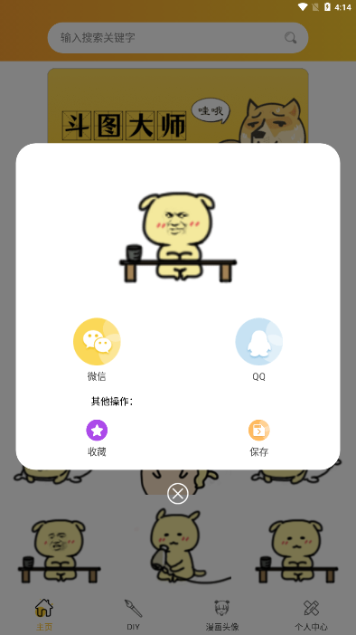 手机斗图app 手机斗图app