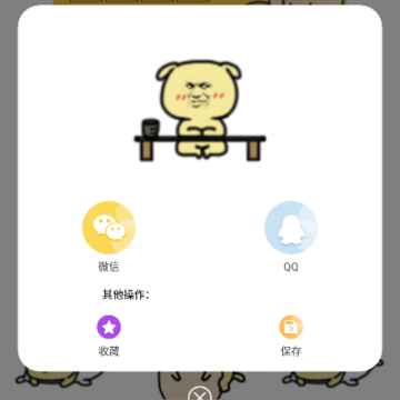 手机斗图app 手机斗图app