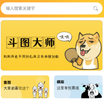 手机斗图app 手机斗图app