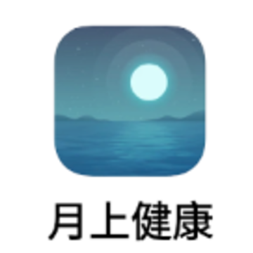 月上健康app 月上健康app
