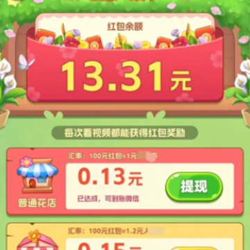 我的花店红包版 我的花店红包版