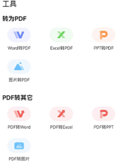 PDF全能王app PDF全能王app