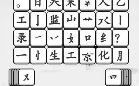 汉字大对决 汉字大对决
