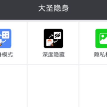 悟空隐藏软件 悟空隐藏软件