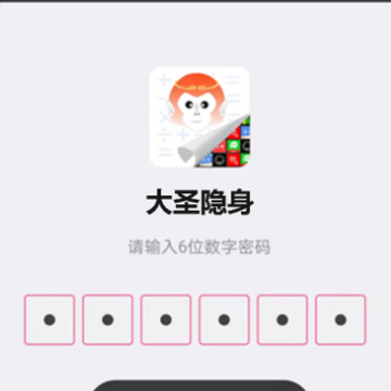 悟空隐藏软件 悟空隐藏软件
