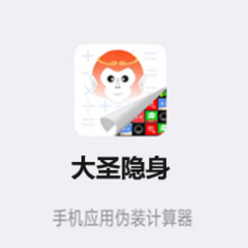 悟空隐藏软件 悟空隐藏软件