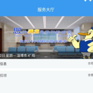 淄博出行下载安装 淄博出行下载安装