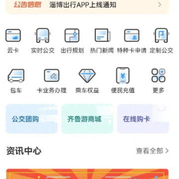 淄博出行下载安装 淄博出行下载安装