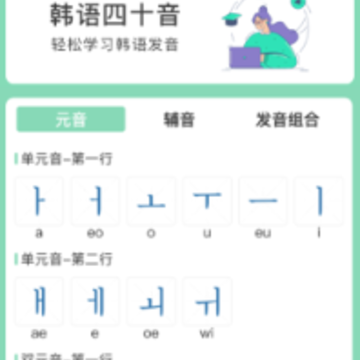 芥末韩语app 芥末韩语app