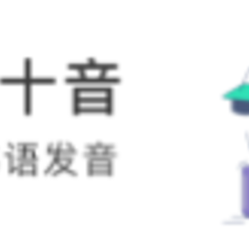 芥末韩语app 芥末韩语app