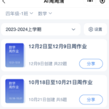 智学伴教师端app 智学伴教师端app
