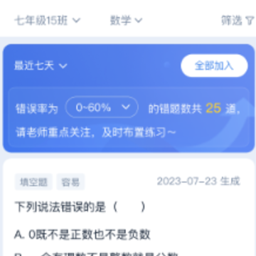 智学伴教师端app 智学伴教师端app