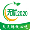 无忧2020v7.14.95 最新版