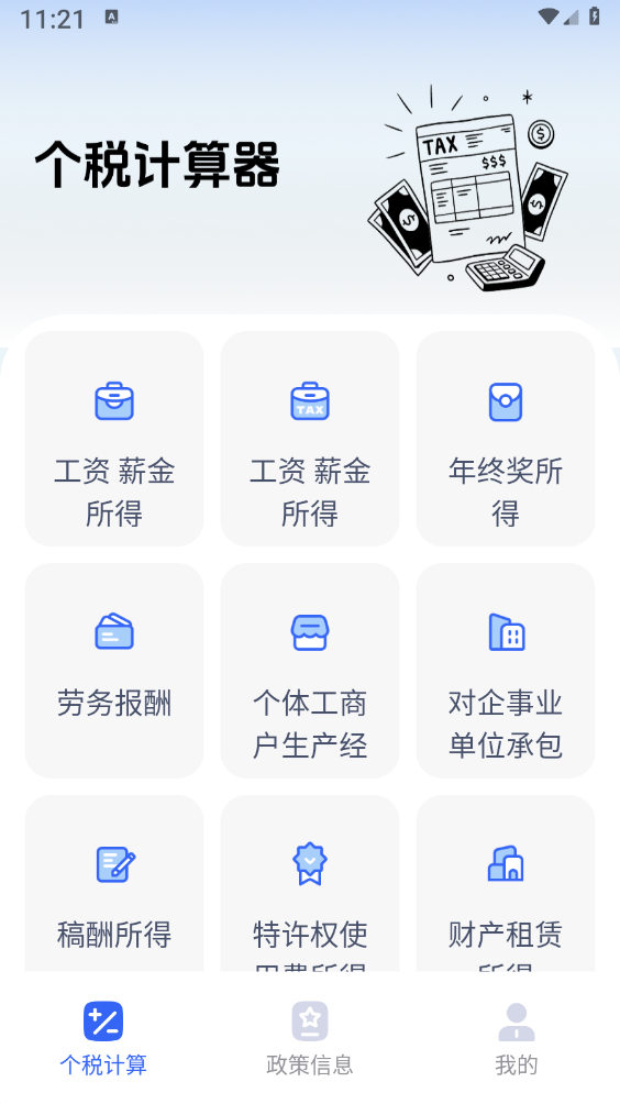 ��˰����������v1.0.0 ��׿��