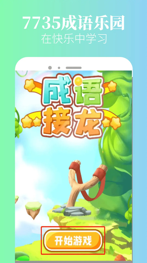 7735��԰v1.0.2 ��׿��