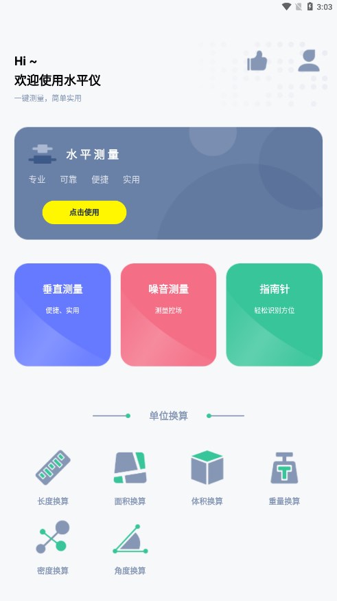 ˮƽ������v1.2.4 �ֻ���