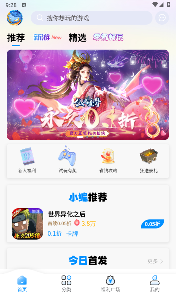 ������Ϸappv10.0.20 �ٷ�����