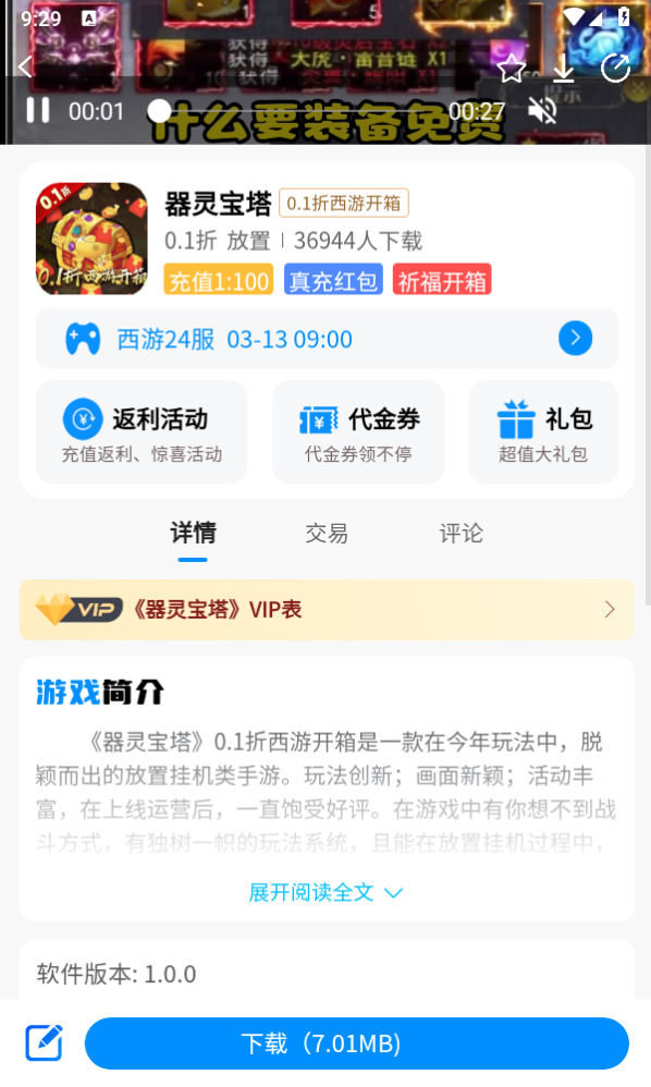 ������Ϸappv10.0.20 �ٷ�����