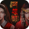 阿姐鼓游戏v1.8 完整章节版