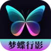 梦蝶行影appv2.0.1 最新版