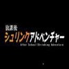 After School Shrinking Adventurev1.0 ��׿��