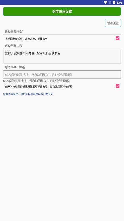�����Զ��ظ�appv2.6.9 ��׿��